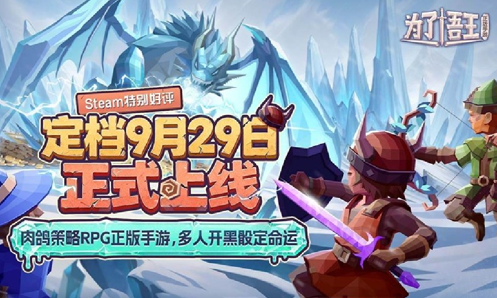 肉鸽跑团RPG新游为了吾王明日上线 海量福利来袭