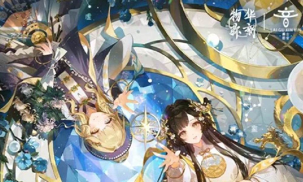 物华弥新籁古新音音乐会预约已开放 巡演城市玩家来定