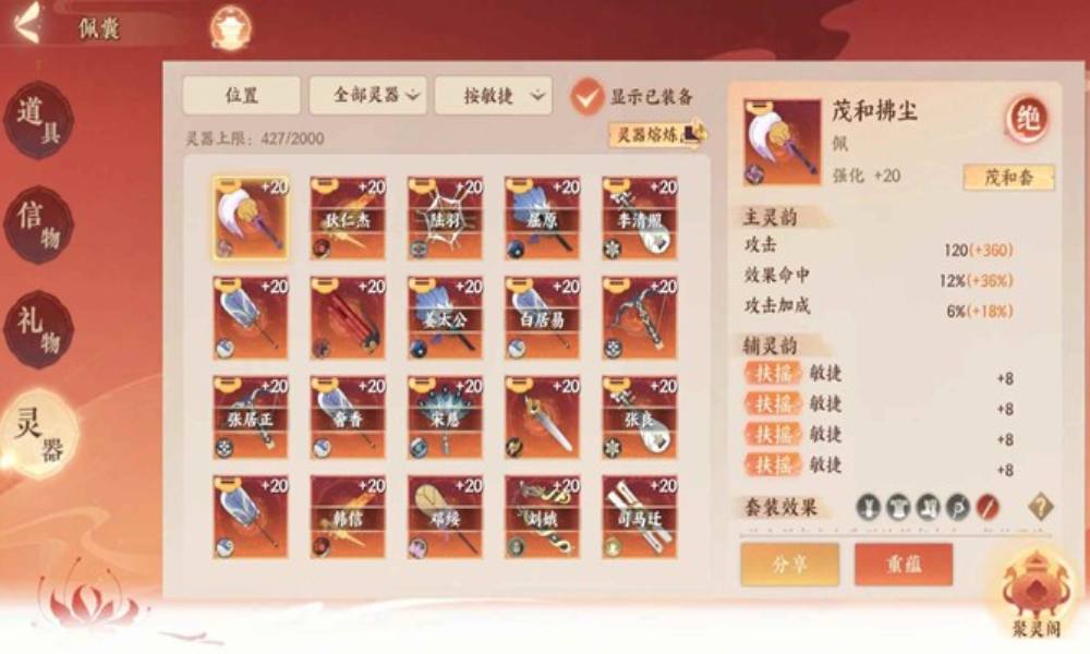 忘川风华录灵器怎么洗 配速完美阵容洗灵器4敏攻略