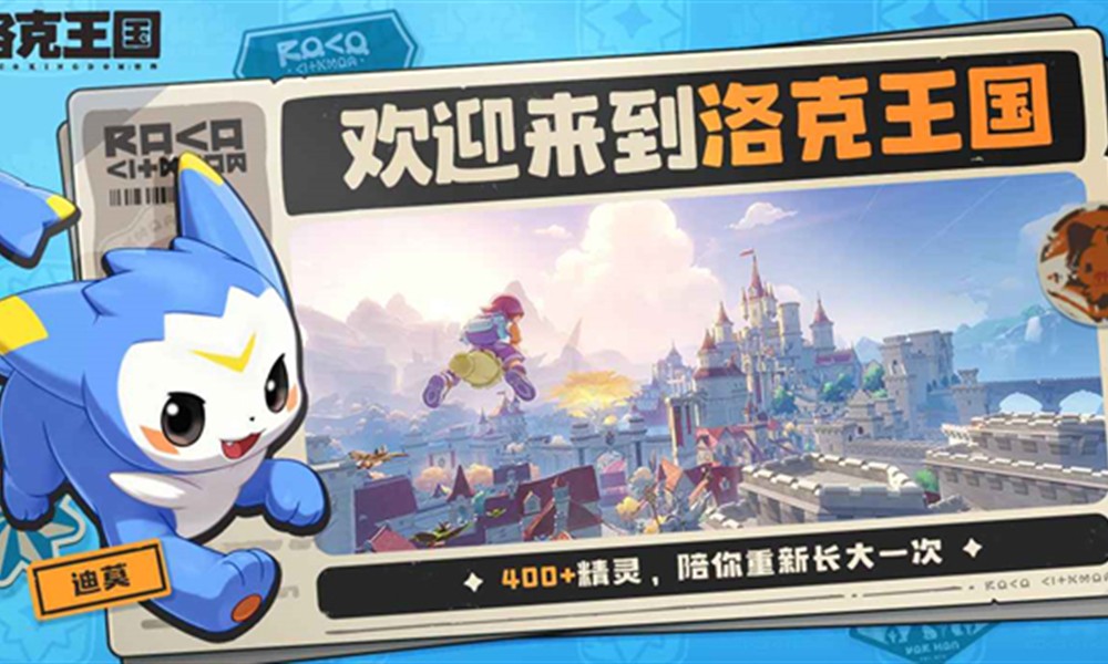 洛克王国世界啥时候公测 公测时间渠道介绍