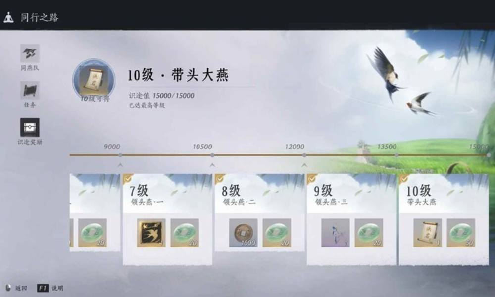 燕云十六声拉新活动 半小时挂机速刷同燕行方法