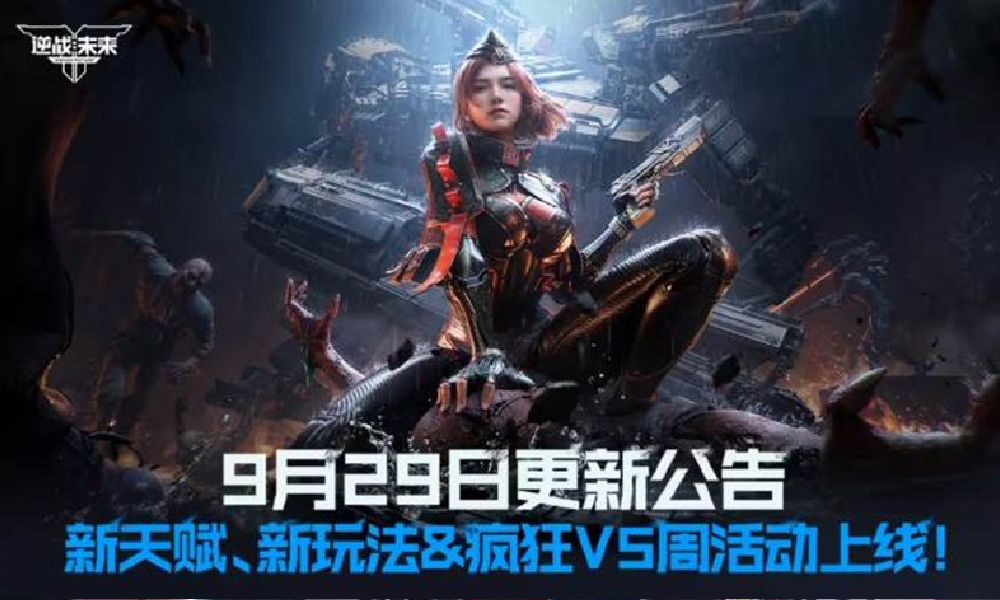 逆战未来全新活动V5周活动上线 新天赋玩法明日登场