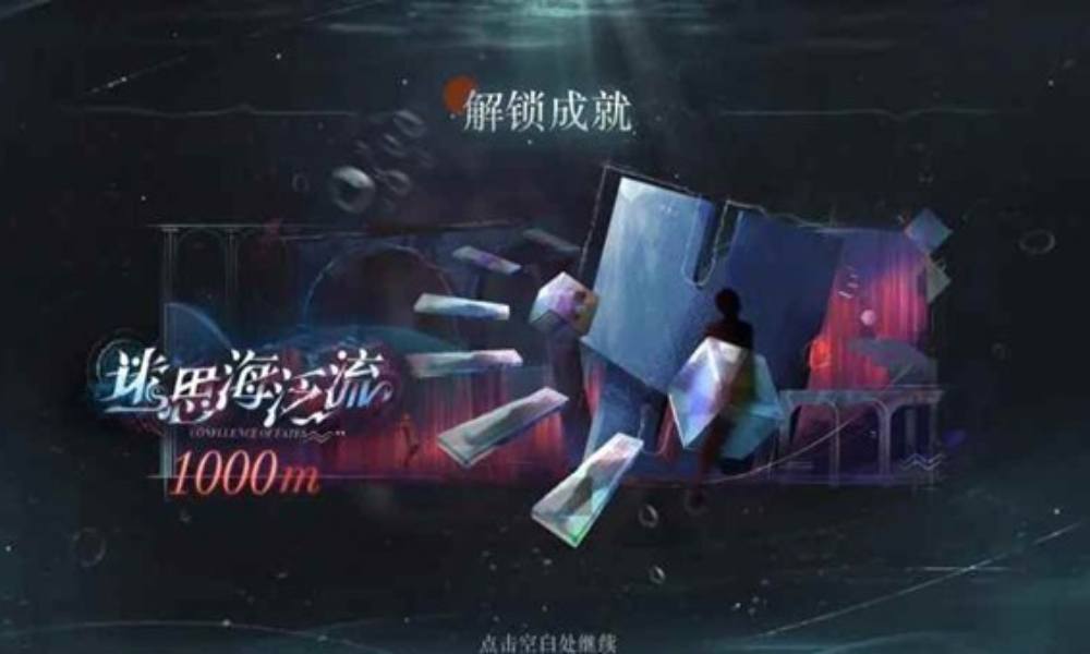 重返未来：1999迷思海 1000m无阿莱夫高容错攻略