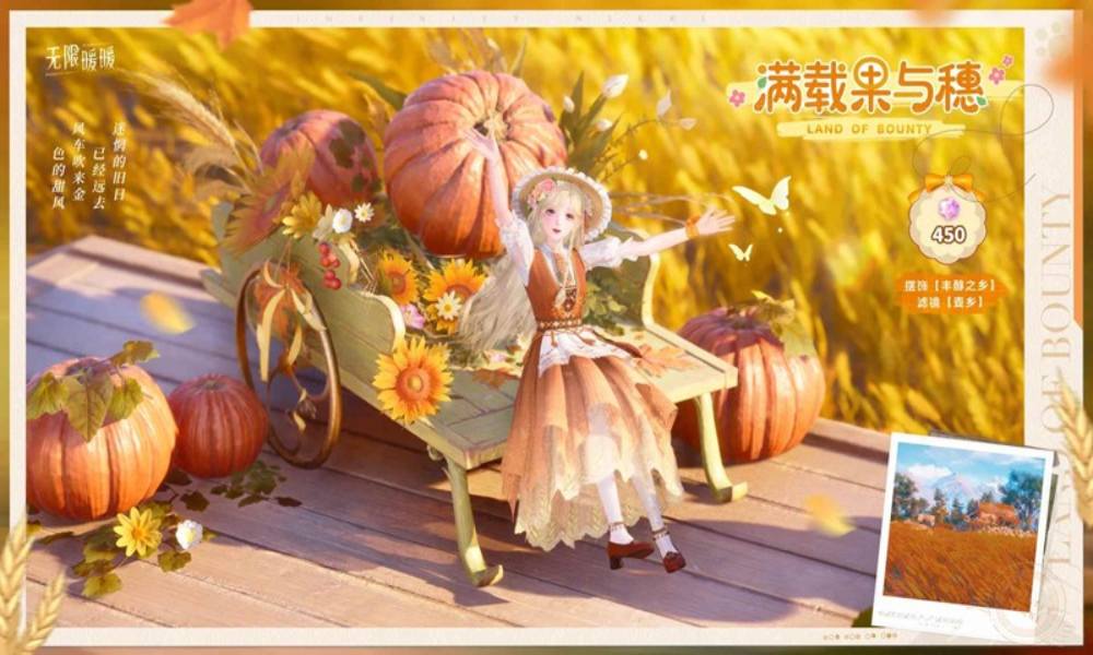 无限暖暖丰收季超值活动限时开启 缤纷商品即将上新