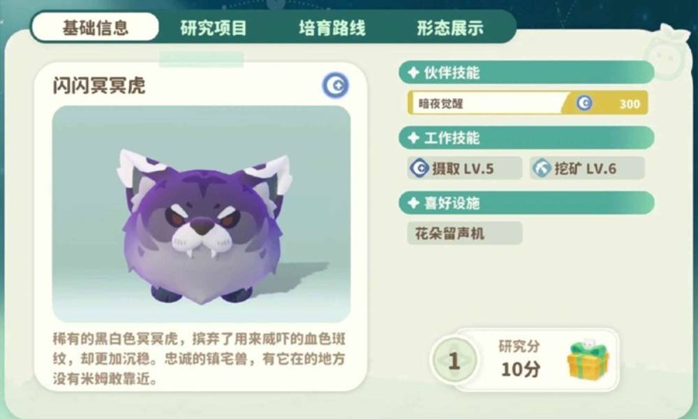 米姆米姆哈闪光冥冥虎怎么获得 冥冥虎约会心得分享