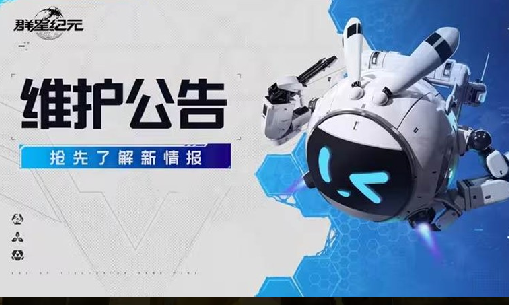 群星纪元游戏今日将迎更新 国庆假日活动福利惊喜上线