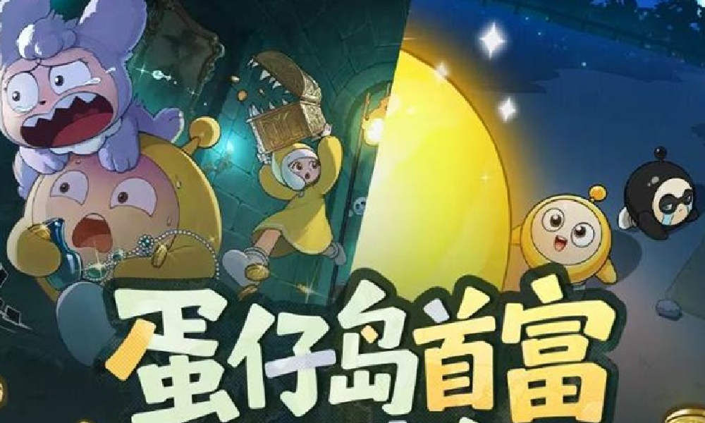 蛋仔派对假期活动来袭 体验全新玩法有机会获好礼