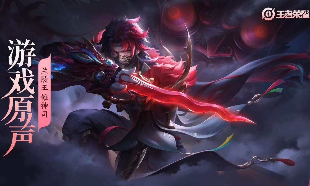 王者荣耀兰陵王皮肤傩神司公布 皮肤专属音乐原声公开