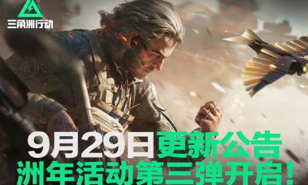 三角洲行动洲年活动福利第三弹开启 限时三角劵大放送