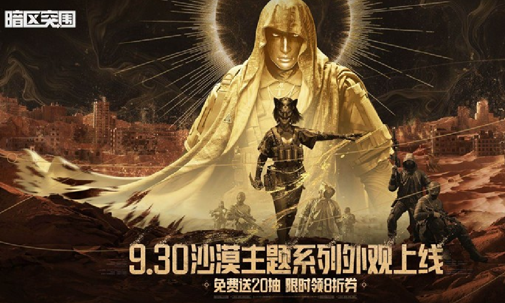 暗区突围审判之眼与苍穹裁决外观公布 明日将正式登场