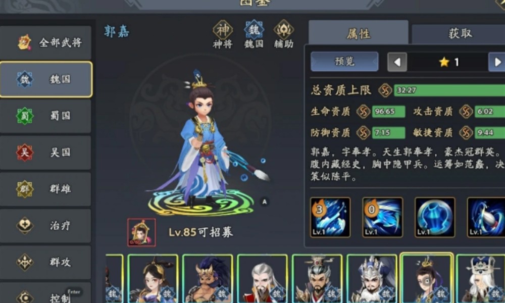 三国志异闻录郭嘉怎么搭配 郭嘉阵容搭配技巧