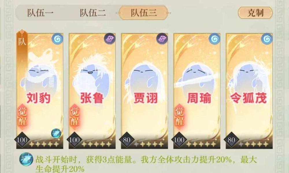 如鸢周年庆三国志魂魂版 南郑&middot;张鲛1-10文字版攻略