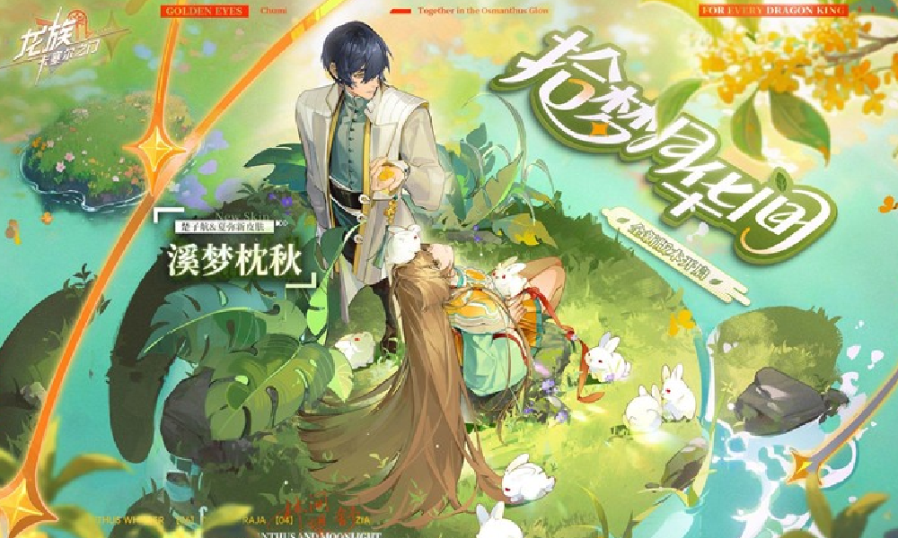 龙族卡塞尔楚子航夏弥新免费皮肤溪梦枕秋 明日将上线