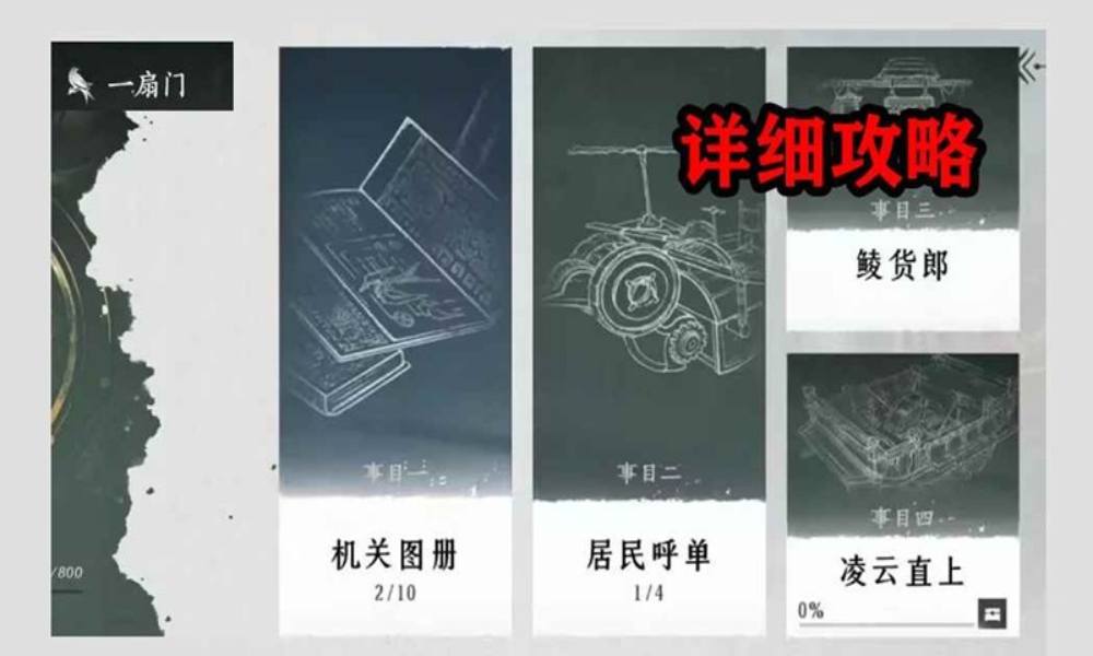 燕云十六声新门派墨山道 门派声望一扇门任务怎么做