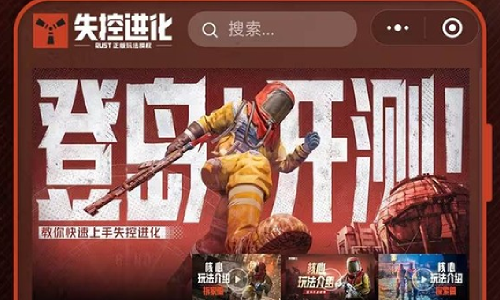 失控进化官方游戏攻略工具震撼上线 助力玩家登顶服霸