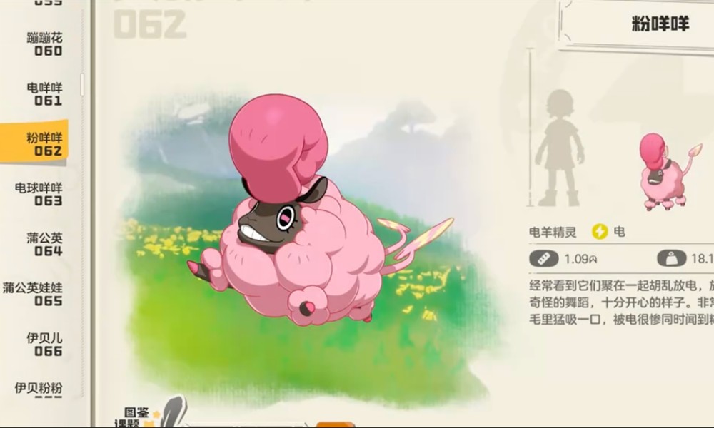 洛克王国世界粉咩咩技能有哪些 粉咩咩技能详细介绍