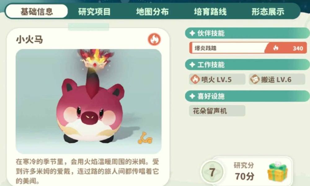 米姆米姆哈小火马boss解析 小火马怎么打攻略