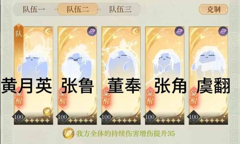 如鸢三国志魂魂版 守护张鲛9-10全自动阵容攻略