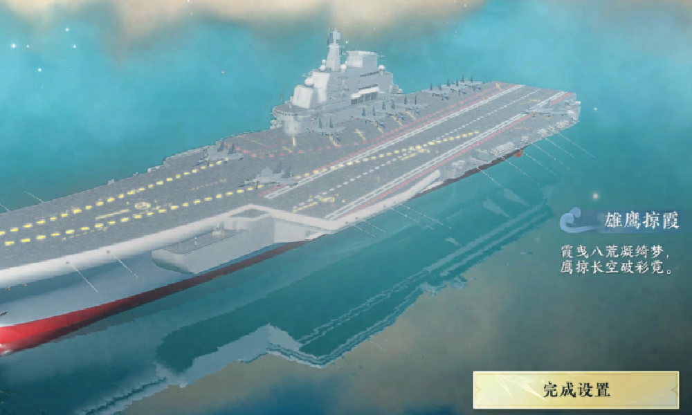 逆水寒手游国庆中秋福利来袭 中国航母配饰闪亮登场