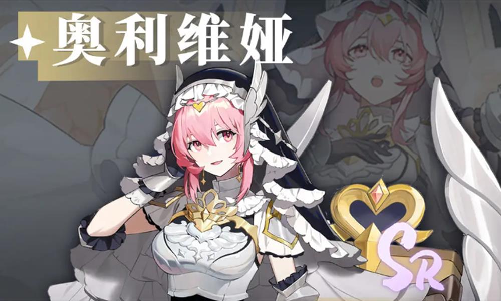 辉烬奥利维娅怎么玩 奥利维娅玩法技巧详解