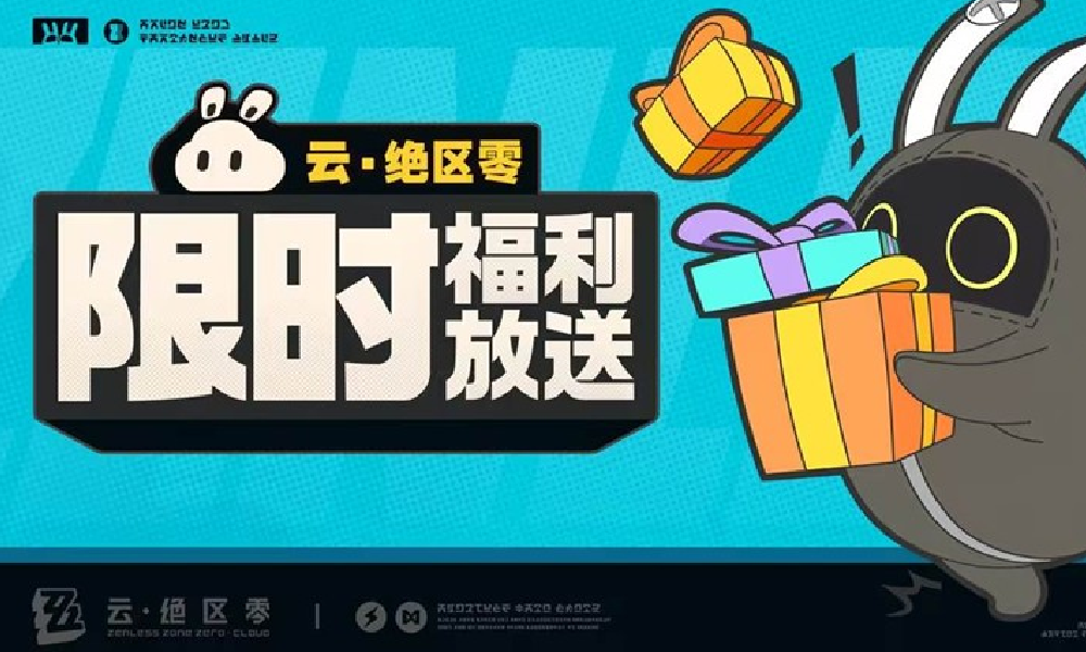 云绝区零限时福利明日将放送 登录即可获得游戏体验卡