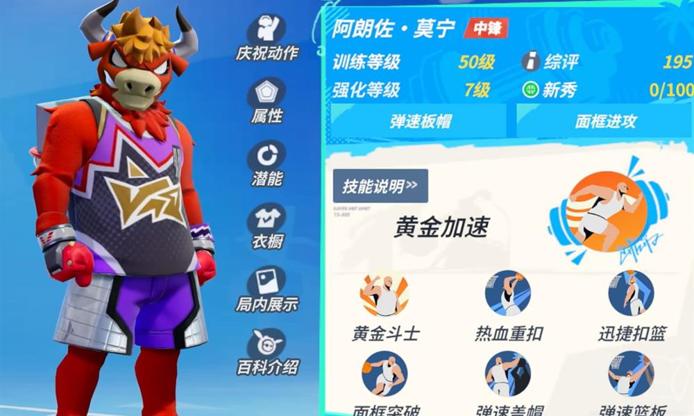 全明星街球派对莫宁技能怎么用 莫宁玩法机制详解