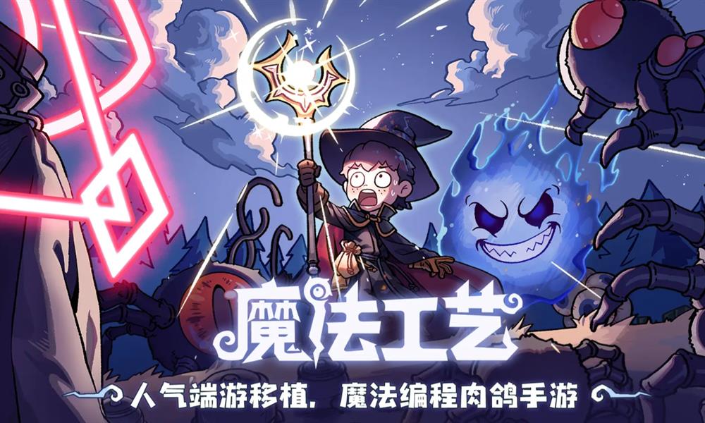 魔法工艺最强流派怎么选 魔法工艺主流派推荐