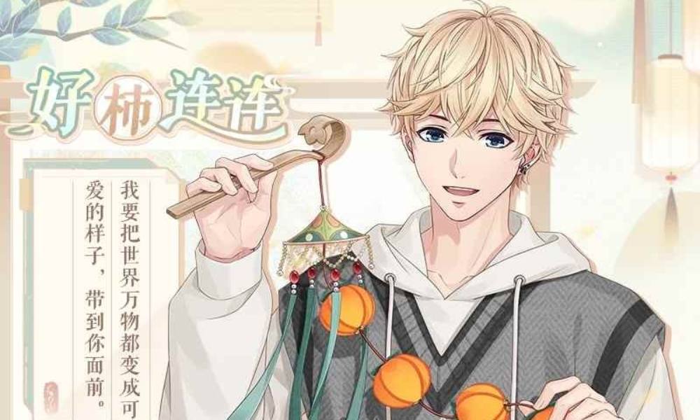 恋与制作人月绘清欢活动开启 可获得中秋节主题R羁绊