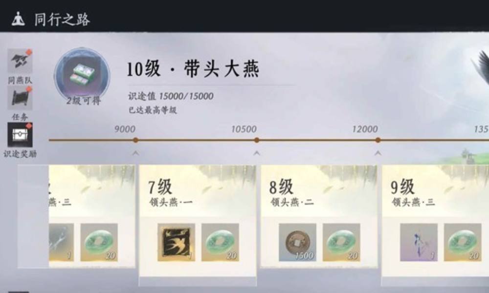 燕云十六声同燕行活动指南 带头燕怎么完成同燕行攻略