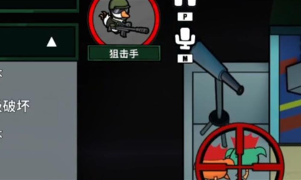 鹅鸭杀狙击手有什么技能 鹅鸭杀狙击手技能介绍