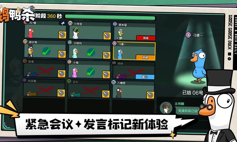 鹅鸭杀手游鸭子阵营怎么获胜 鸭子阵营获胜方法