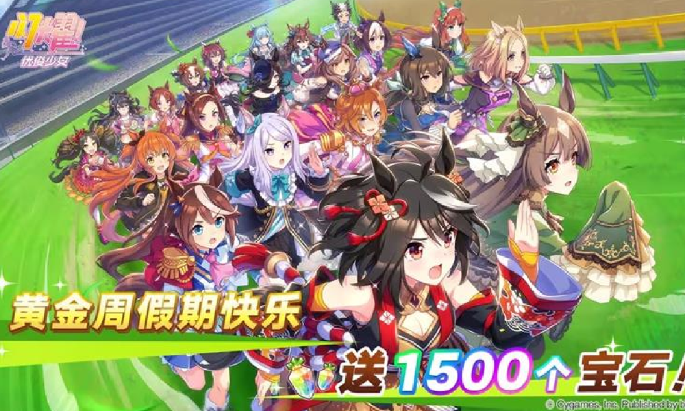 闪耀！优俊少女黄金周福利大放送 宝石豪礼等你领