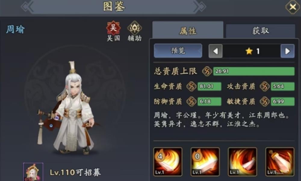 三国志异闻录周瑜强度怎么样 周瑜技能解析