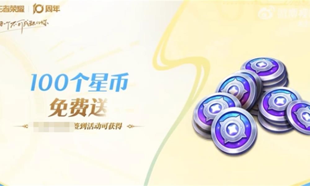 王者荣耀十周年活动有哪些玩法 十周年活动内容介绍