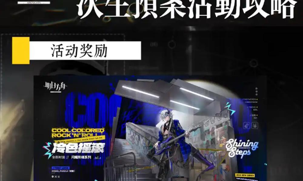 明日方舟次生预案怎么玩 次生预案玩法详细介绍