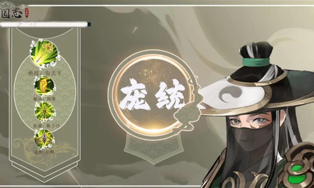 三国志异闻录庞统技能是什么 庞统强度解析