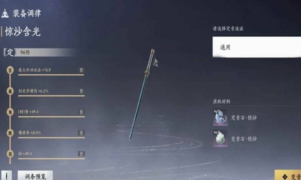 燕云十六声武器调律更新 装备承律传律是什么介绍