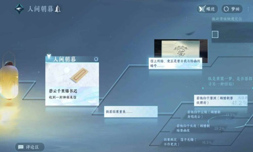 逆水寒人间朝暮 顾惜朝傅晚晴HE线超详细攻略