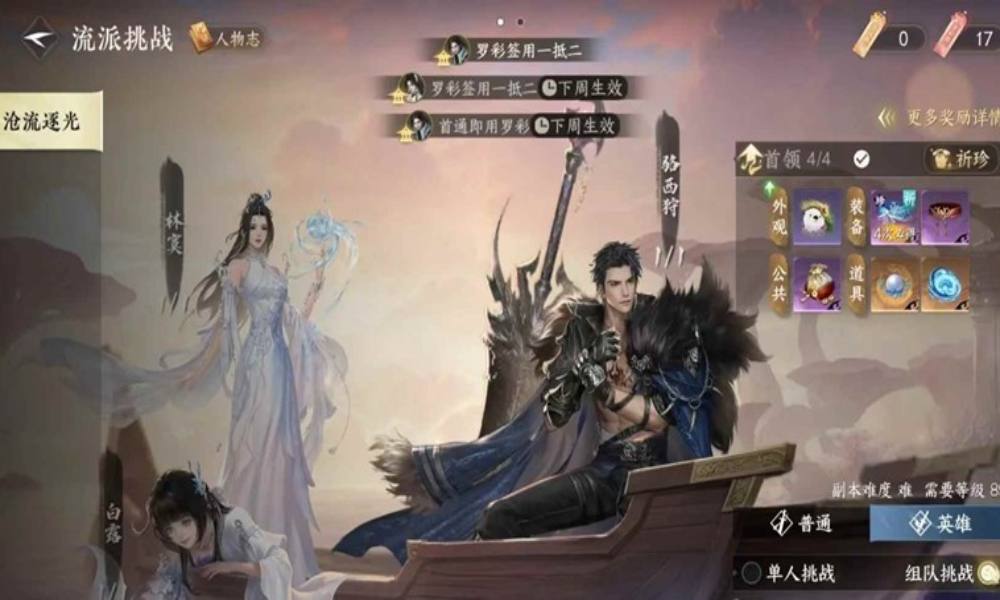 逆水寒手游流派挑战 沧流逐光英雄新增难度攻略