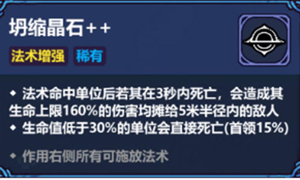 魔法工艺坍缩晶石厉害吗 坍缩晶石效果介绍