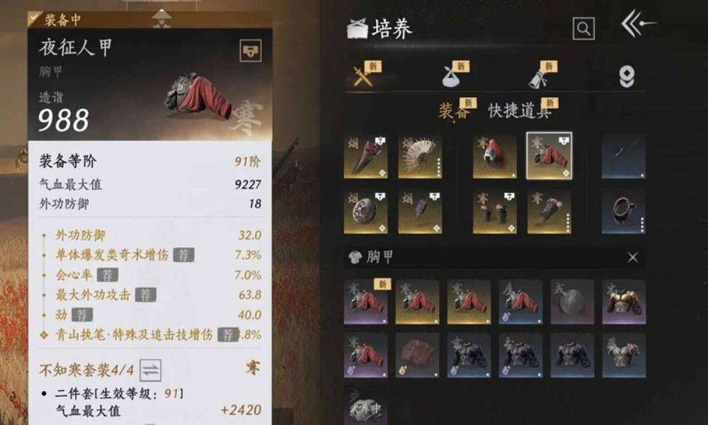 燕云十六声武器装备调律 96阶装备调律手法分享