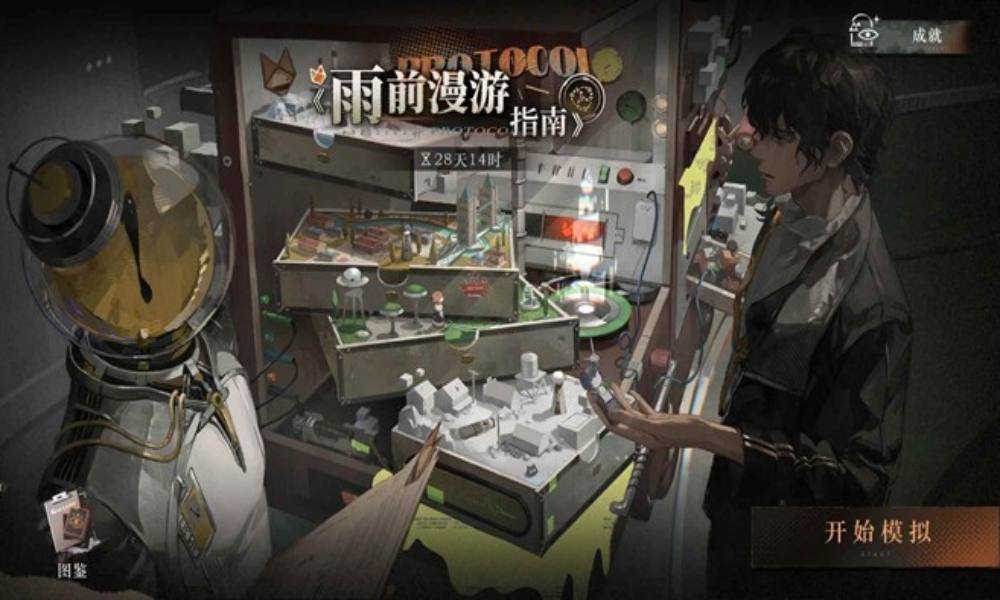 重返未来：1999新活动 雨前漫游快速刷分攻略