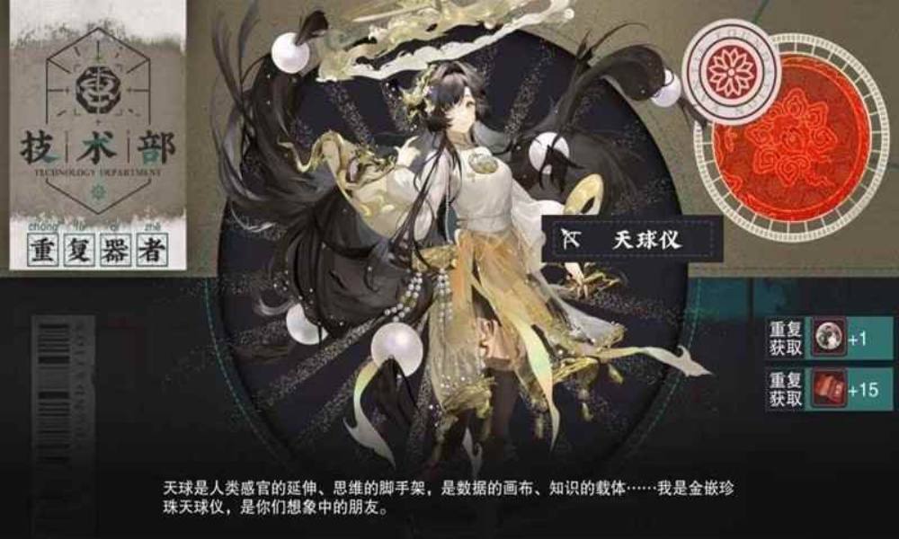 物华弥新新器者天球仪 召唤核心大c怎么用详细攻略