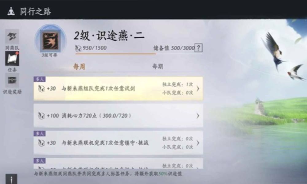 燕云十六声同行燕怎么做 单机人不开小号不求人攻略