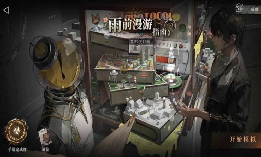 重返未来：1999雨前漫游指南二期 结局收集攻略