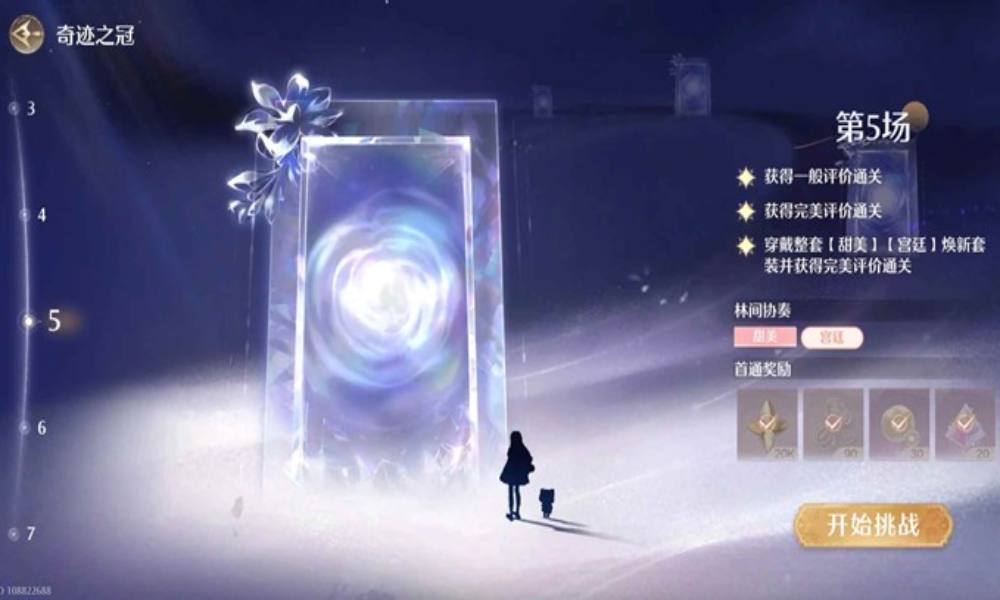 无限暖暖10月上丰收季 奇迹之冠巅峰赛第五到八关攻略