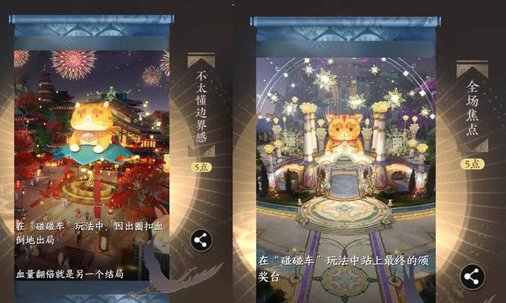 逆水寒手游速刷碰碰车比赛攻略 五个成就怎么获得