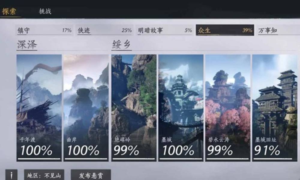 燕云十六声不见山跑图分享 墨城最后一个宝箱在哪攻略