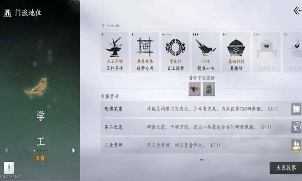 燕云十六声墨山道 门派地位学工晋升工正提升攻略