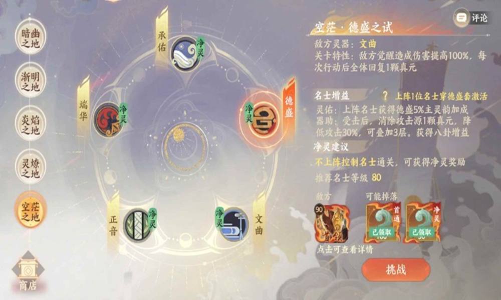 忘川风华录低练幽墟攻略 幽墟5正音德盛怎么过